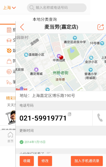 查電話APP示例頁